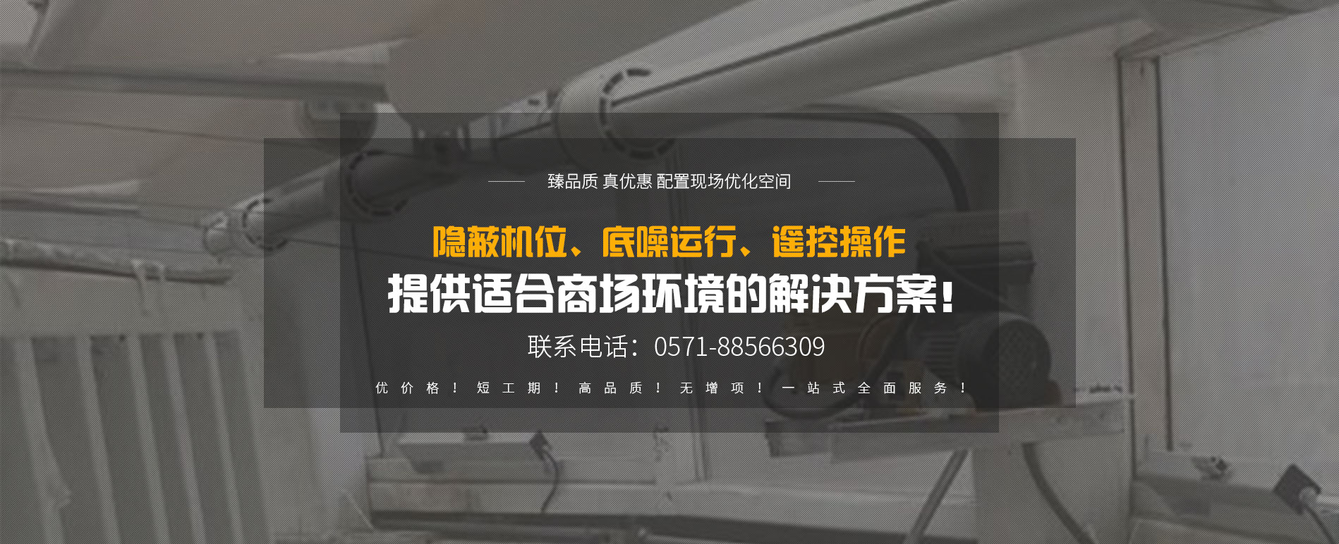 隱蔽機(jī)位、底噪運(yùn)行、遙控操作